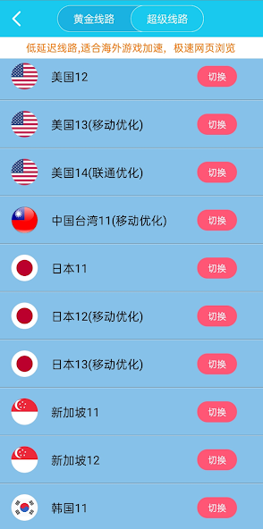 加速器旋风xfandroid下载效果预览图